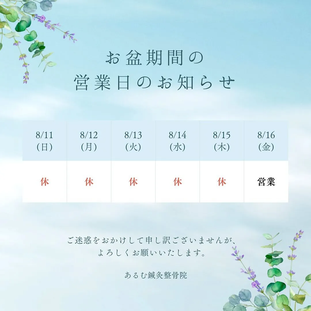 🌻8月の夏季休業のお知らせです🌻