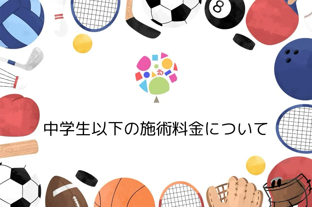 【三股町・都城市にお住まいの中学生以下のお子さまへお得なお知...