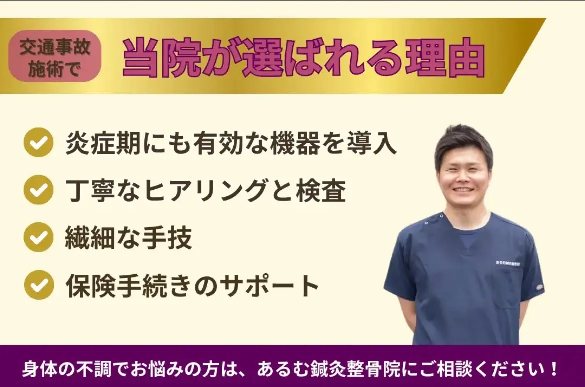 【交通事故治療は整骨院でも可能？】