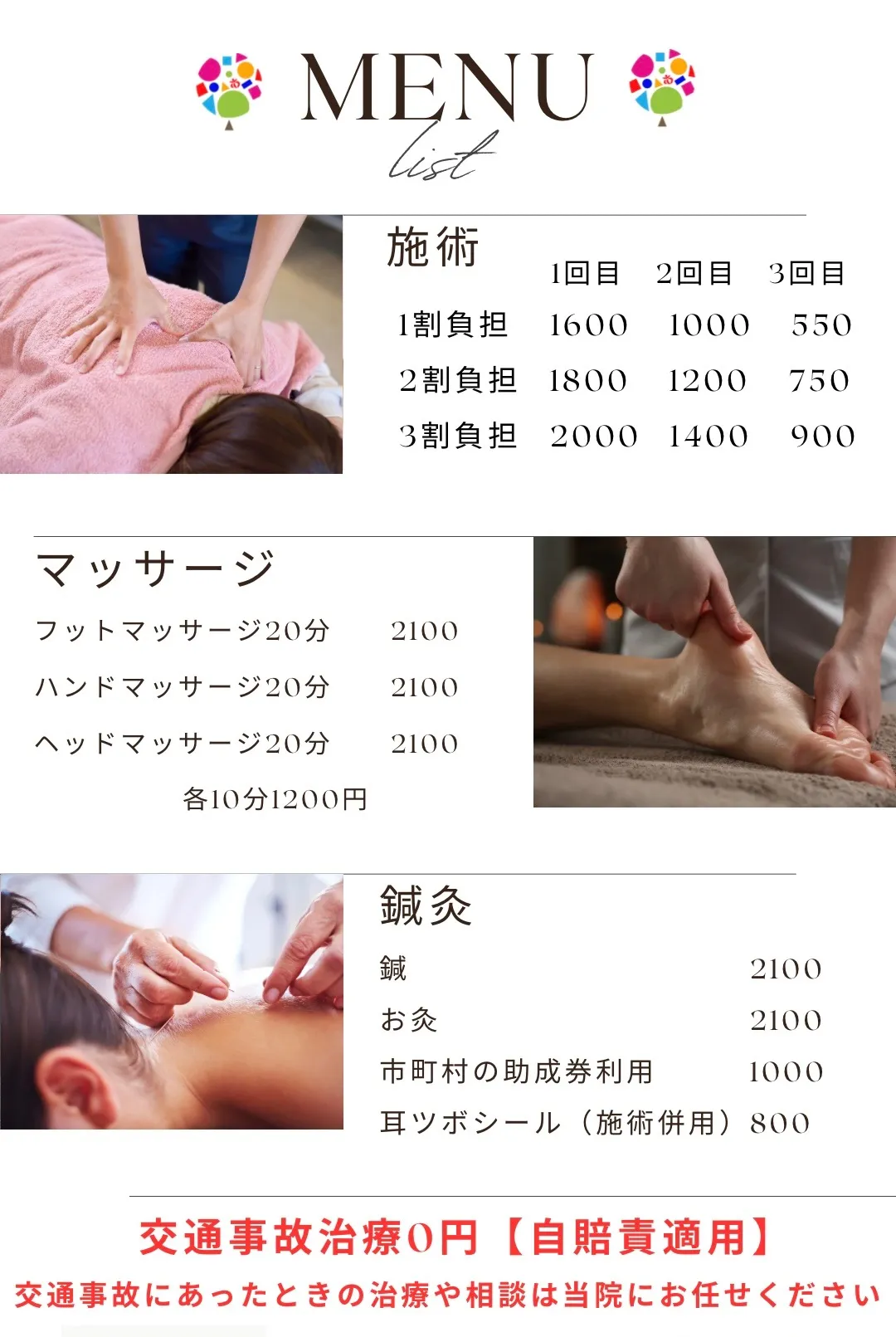 【料金改定と新料金表のご案内】あるむ鍼灸整骨院（都城市・三股町）