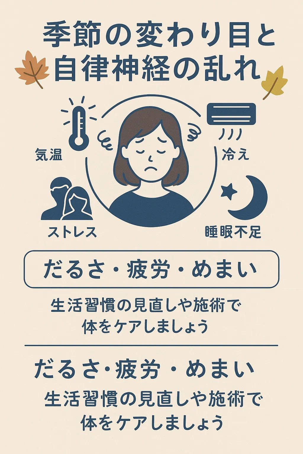 季節の変わり目に増える「体のだるさ」と「自律神経の乱れ」｜あるむ鍼灸整骨院（都城市・三股町）