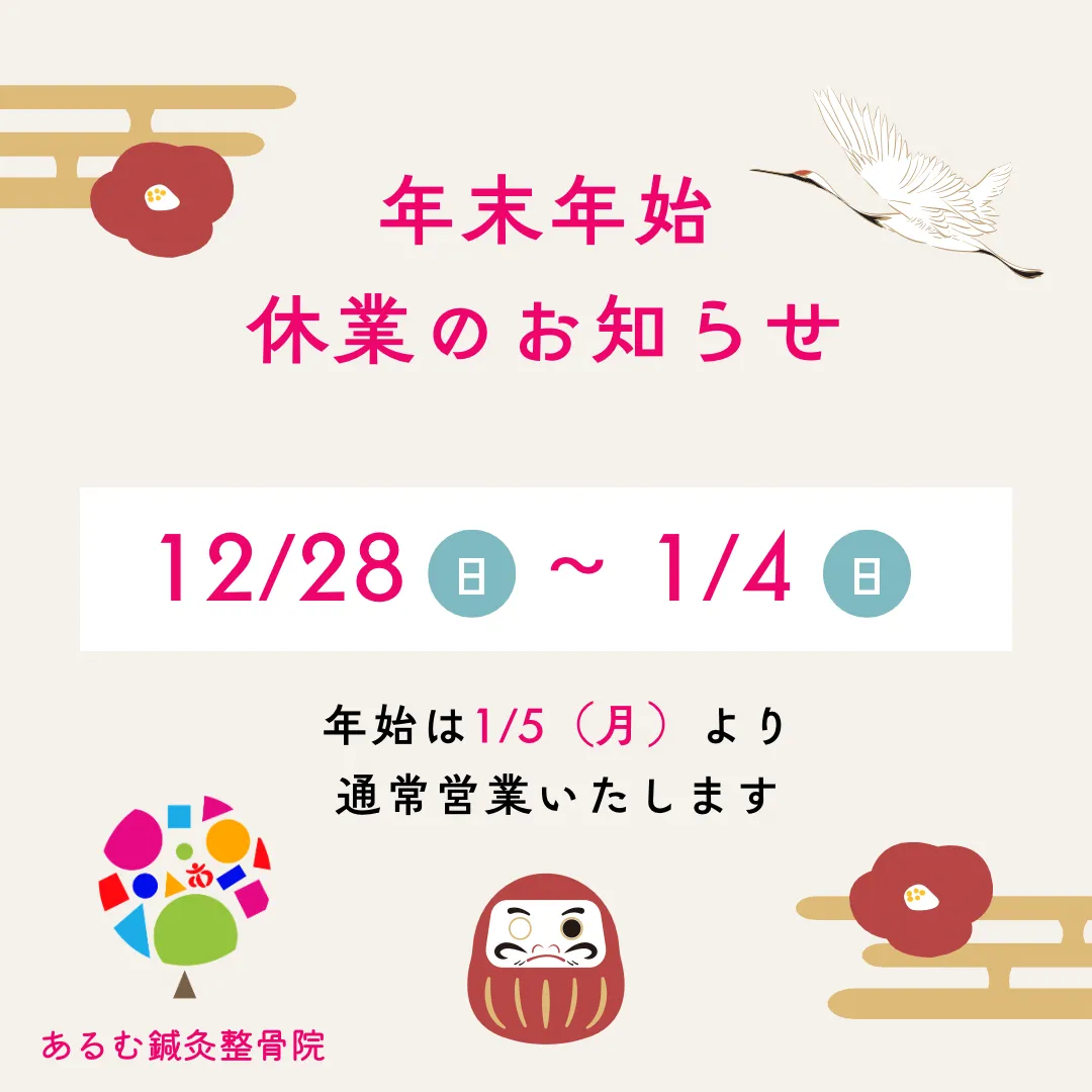 【年末年始のお知らせ】都城市・三股町の皆さまへ❄️