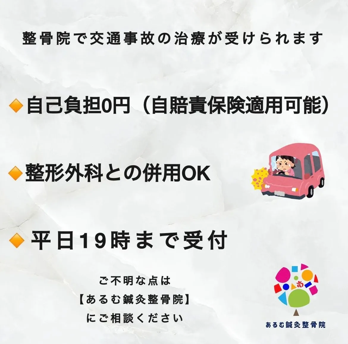 【都城市・三股町】交通事故で整骨院に転院はできる？