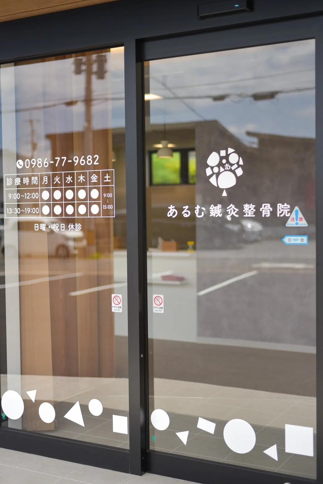 【都城市・三股町】整骨院に行くタイミングとは？迷ったときの目安