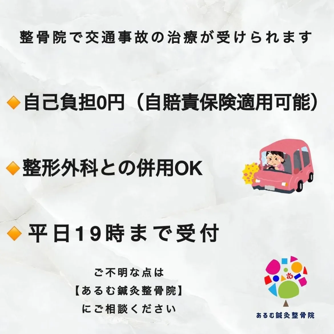 こんにちは、あるむ鍼灸整骨院です。