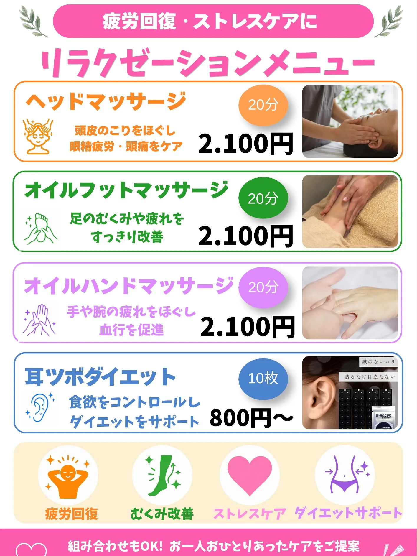 【いつもの施術にプラスできるケア💆🏻‍♀️】