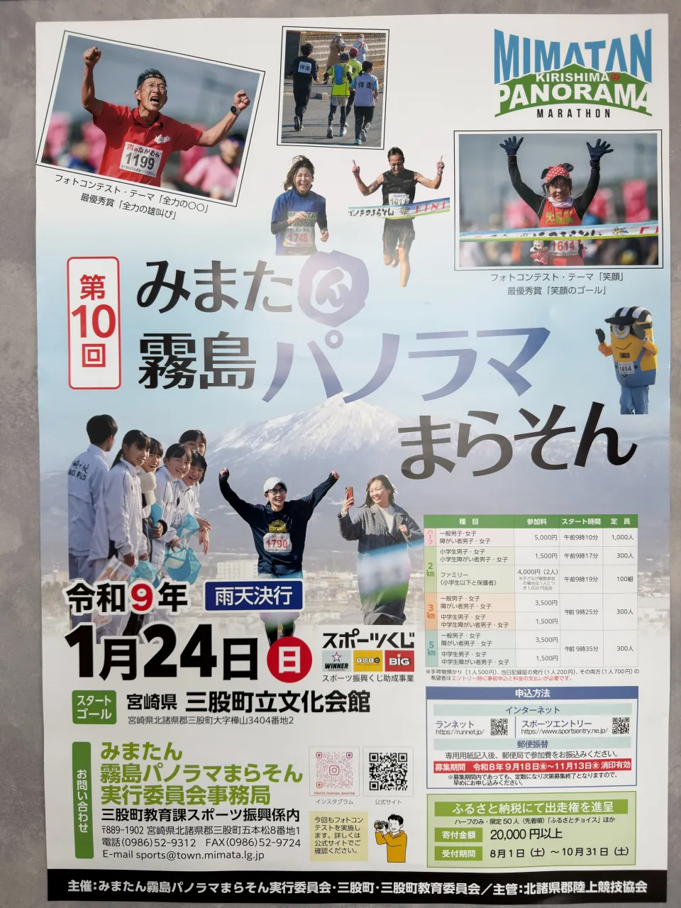 三股町で開催される