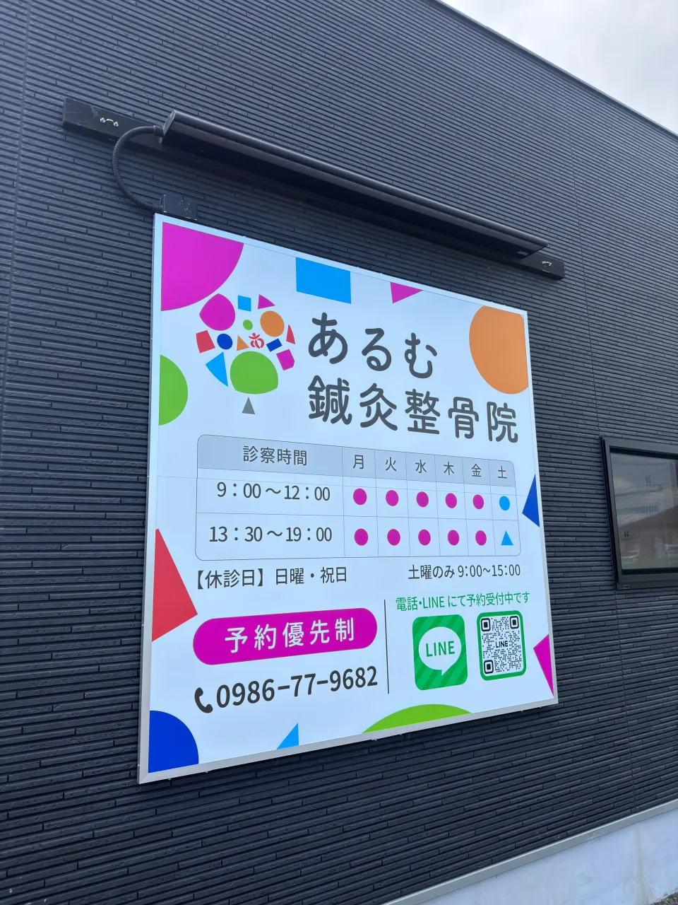 【新しい看板を設置しました！】