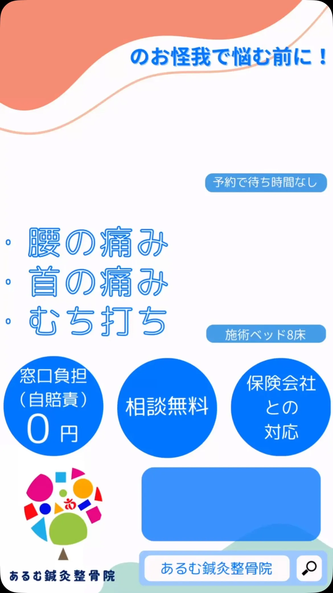 【交通事故での痛みにお悩みの方へ】🚗💭