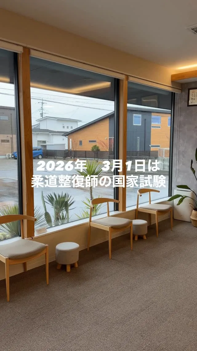 明日は柔道整復師国家試験。